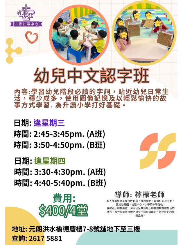 幼兒中文認字班